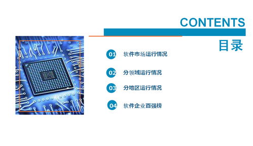 2018年1-5月中國軟件行業經濟運行情況月度報告